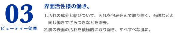 界面活性様の働き。