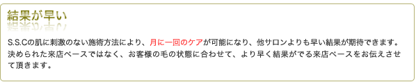 結果が早い